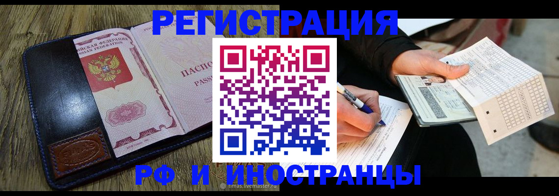 временная регистрация для всех в Владикавказе